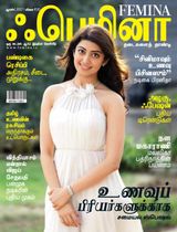 Femina Tamil - August 2017 August 2017
